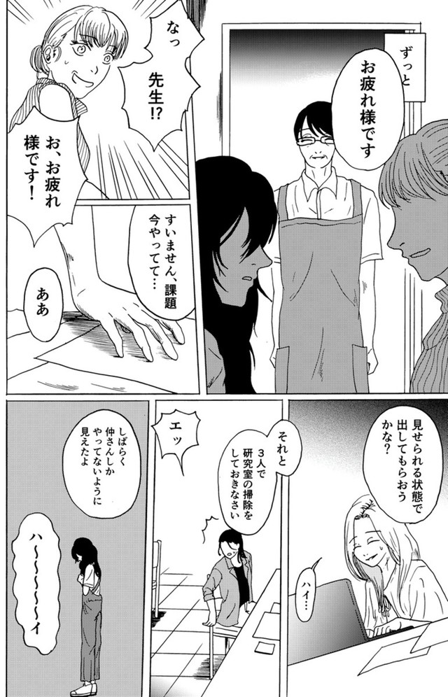 【漫画】『君のリビド』25（禾屋眺さん提供）