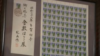 生水さんの作品が年賀切手のデザインにも選ばれたことも