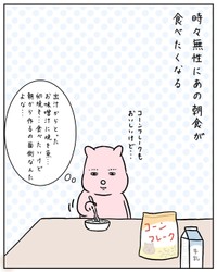 【漫画】『朝ごはん』4（すやすや子さん提供）