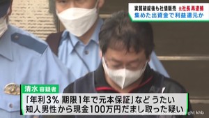 社債販売名目で現金をだまし取った疑いの元社長が再逮捕