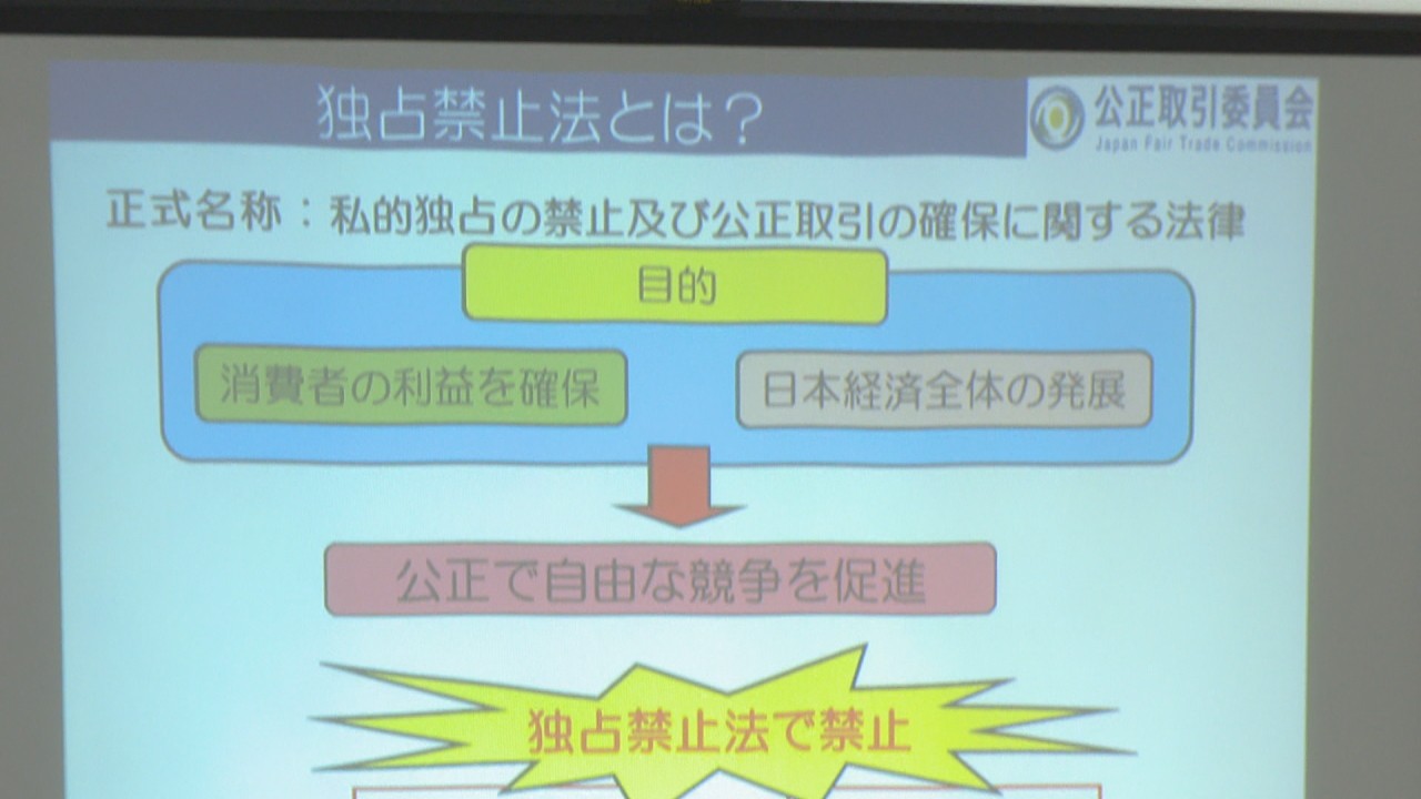 独占禁止法って 公正取引委員会が小中学生に特別授業 高松市 Ksbニュース Ksb瀬戸内海放送