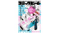 サイトウマドさんの新連載が表紙『月刊コミックビーム　2026年7月号』（KADOKAWA刊）