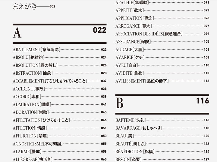 定義集』の哲学講義から見えてくる、アランの哲学思想の全貌｜じんぶん堂