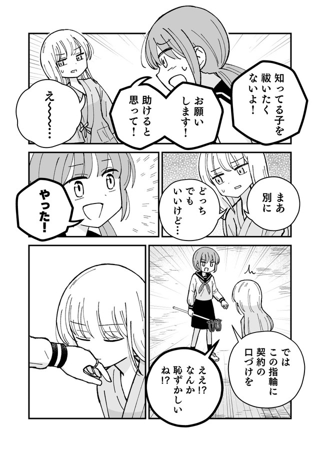 【漫画】『祓い屋と幽霊』5　(C)古城まな