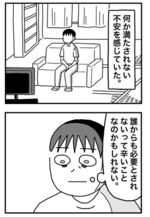 休職した分かった孤独感（ホンダアオイさん提供）