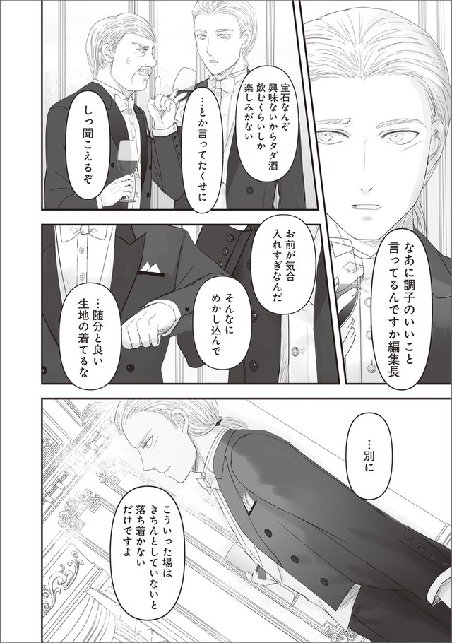 【漫画】『夜を駆ける宝石商のメイド』52　（C）やませちか／KADOKAWA