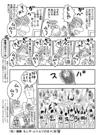 しりあがり寿「祝！優勝 もしや・ムリムリの日々」の１ページ（「阪神タイガース優勝記念本」より）ⓒしりあがり寿／小学館
