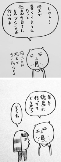 【漫画】『徳島帰省計画中』4（しもへもさん提供）