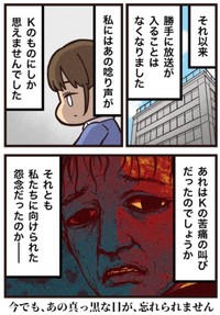 【漫画】『同僚のK』8（大友しゅうまさん提供）