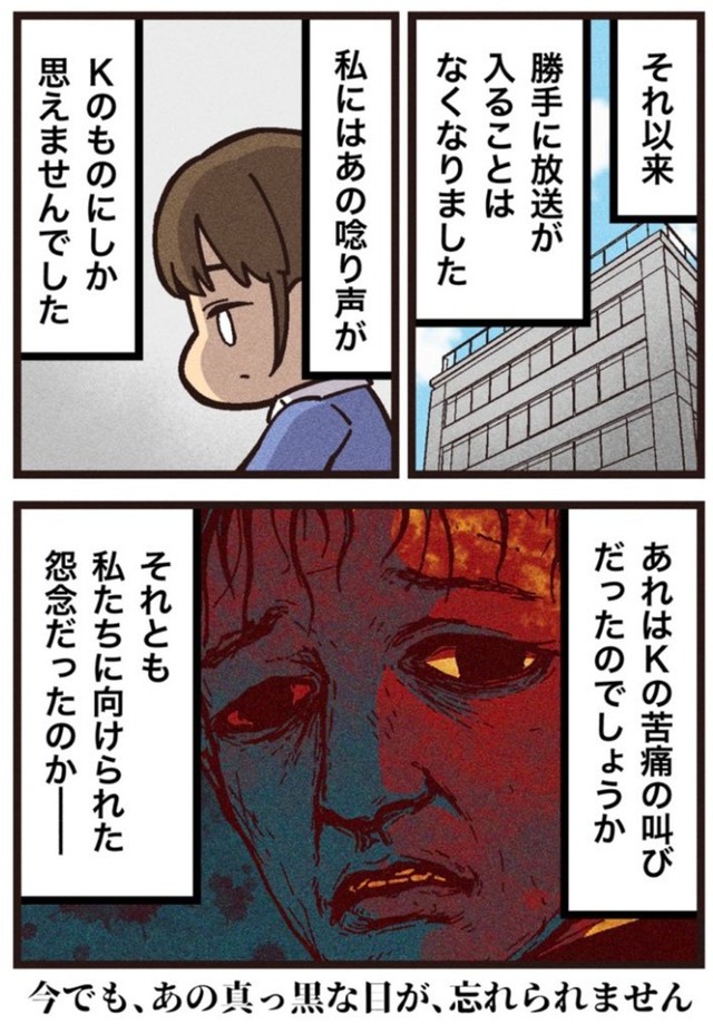 【漫画】『同僚のK』8（大友しゅうまさん提供）