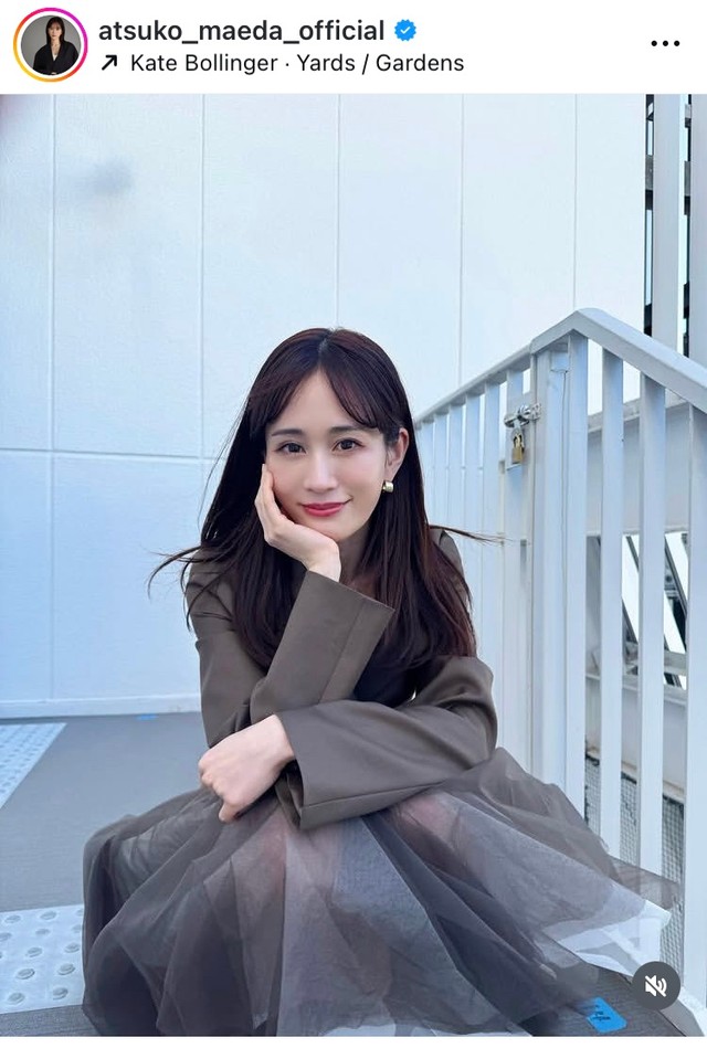 前田敦子インスタグラム＠atsuko_maeda_officialより