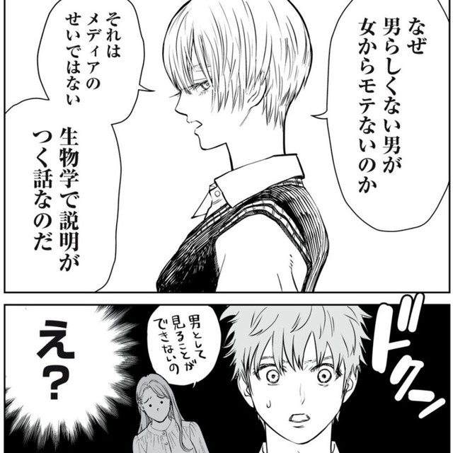男らしくない男は生物学的にはモテない（小出もと貴さん提供）