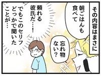 頼れる彼氏を気取っている…！