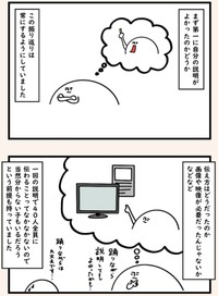 【漫画】『言いたくはなるけど言わないようにしていた言葉』6（たけさん提供）