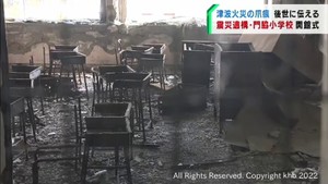 津波火災の震災遺構　宮城・石巻市の門脇小学校で開館式　４月３日から一般公開