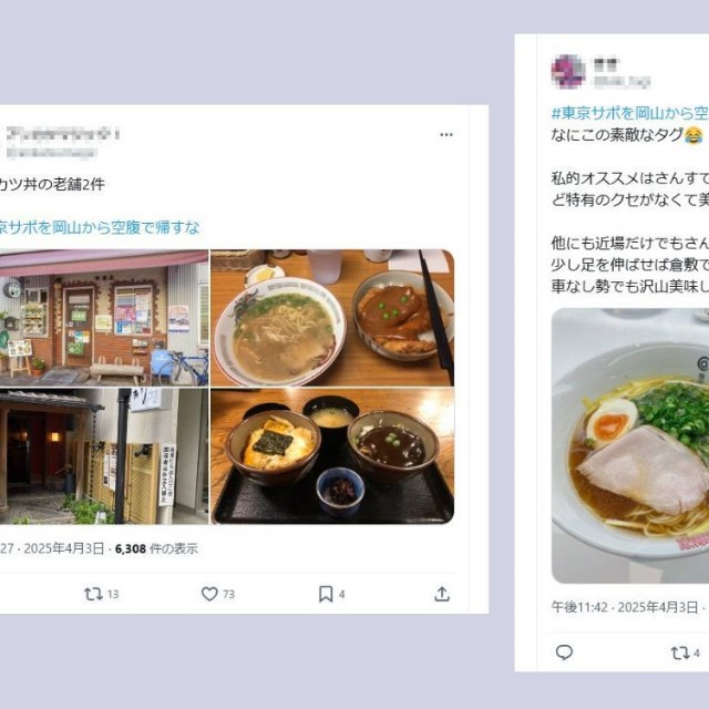 岡山名物デミカツ丼や黄ニラ入りのラーメンを薦める投稿