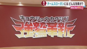 「強鷲革新」楽天イーグルス　今季のスローガンに決意を込める