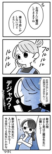【漫画】『保護者支援もアンタ達（保育士）の仕事でしょ？』25（まえだ永吉さん提供）