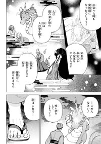 【漫画】『龍の花嫁 虎の婿』33　©Rukako／SQUARE ENIX