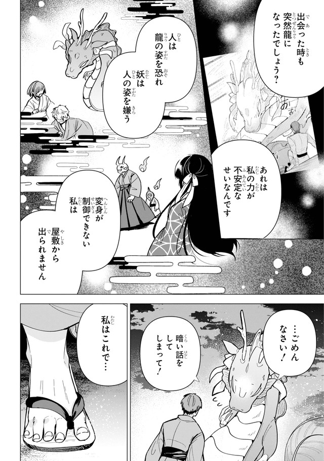 【漫画】『龍の花嫁 虎の婿』33　©Rukako／SQUARE ENIX