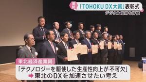 デジタル技術で革新的な取り組みを表彰　ＴＯＨＯＫＵ　ＤＸ大賞
