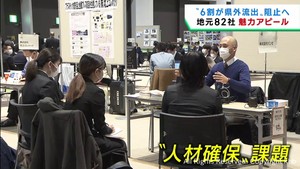 地元企業に就職を　宮城県などが就職ガイダンスを開催