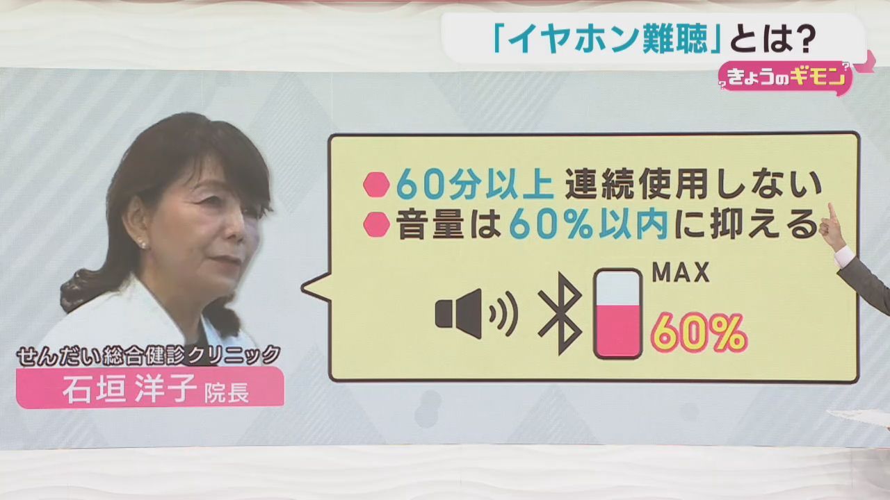 イヤホン難聴　原因と対処法を聞く