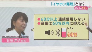 イヤホン難聴　原因と対処法を聞く