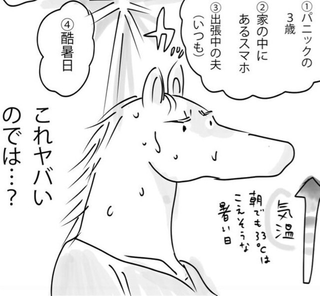 このあと気温が上がってきたら危ないかも（わだちさん提供）