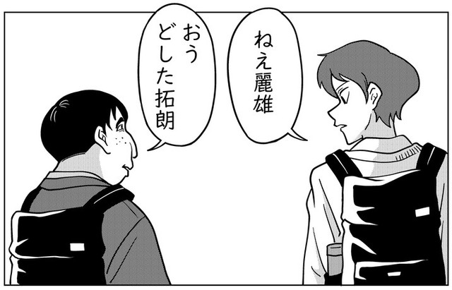 2ページ目で顔の良い方が「拓郎」だと明かされる（柏木大樹さん提供）