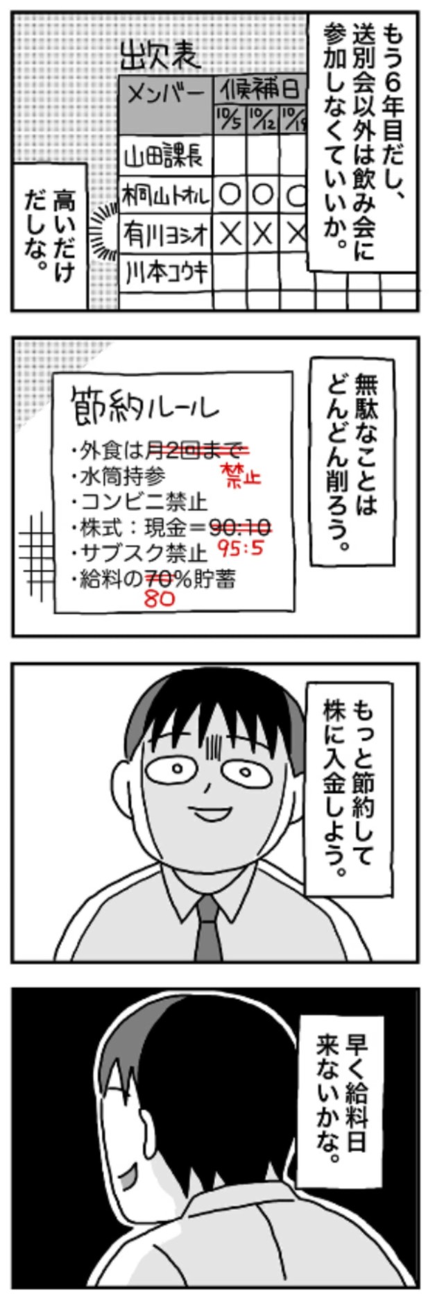 【漫画】『1億円を貯めてFIREを目指した男の人生』28（ホンダアオイさん提供）