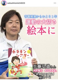 佐藤弘道（@satouhiromichi023）さんのインスタグラムより