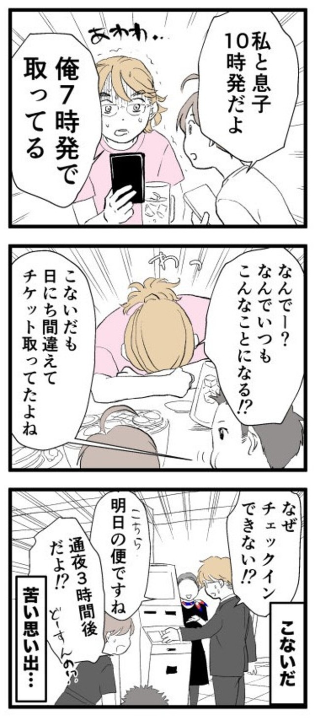 【漫画】『夫、飛行機に乗れない』2（かしゅー夏さん提供）