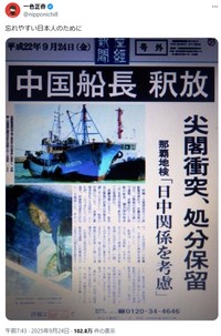 一色正春氏のX(旧ツイッター)＠nipponichi8より