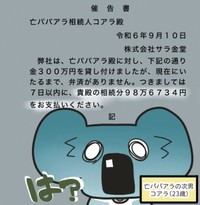 私は相続放棄したはずなのに…どうして？　©BengoshinoTanujirou／KADOKAWA