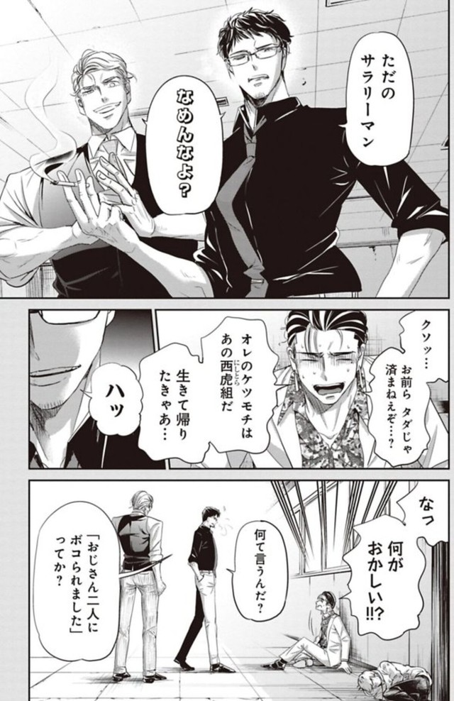 【漫画】『チンピラをボコボコにするサラリーマンの話』21（吉谷光平さん提供）