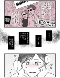【漫画】『愛妻家の夫には３人の不倫相手がいました』12　©ゆるり・辰ノたむ・双葉あおい/カクコミ