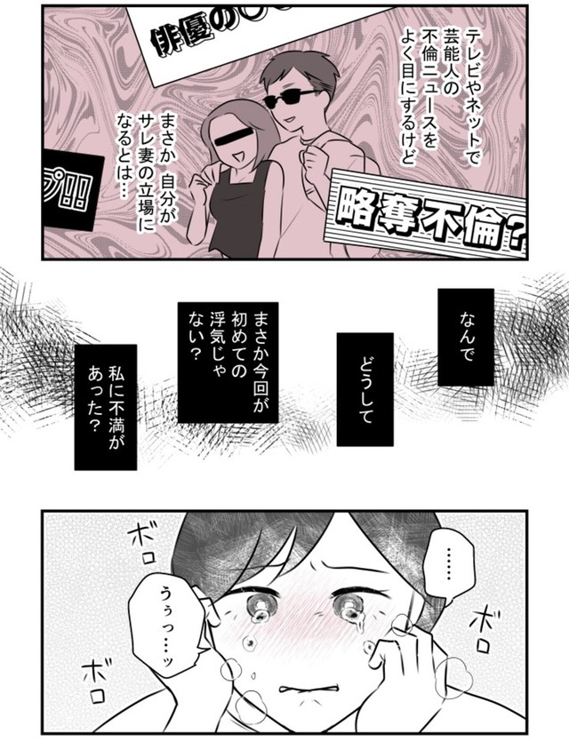 【漫画】『愛妻家の夫には３人の不倫相手がいました』12　©ゆるり・辰ノたむ・双葉あおい/カクコミ