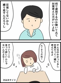 【漫画】『倦怠期の夫婦が大切なことに気づいた話』14（人間まおさん提供）