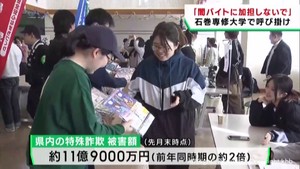 冬季休暇を前に闇バイトに加担しないよう学生に呼び掛け　宮城・石巻専修大学