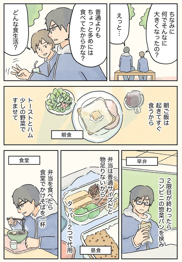 【漫画】『男子たちの成長痛』6（コンテくん提供）