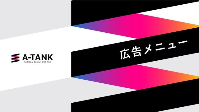 1_広告メニュー