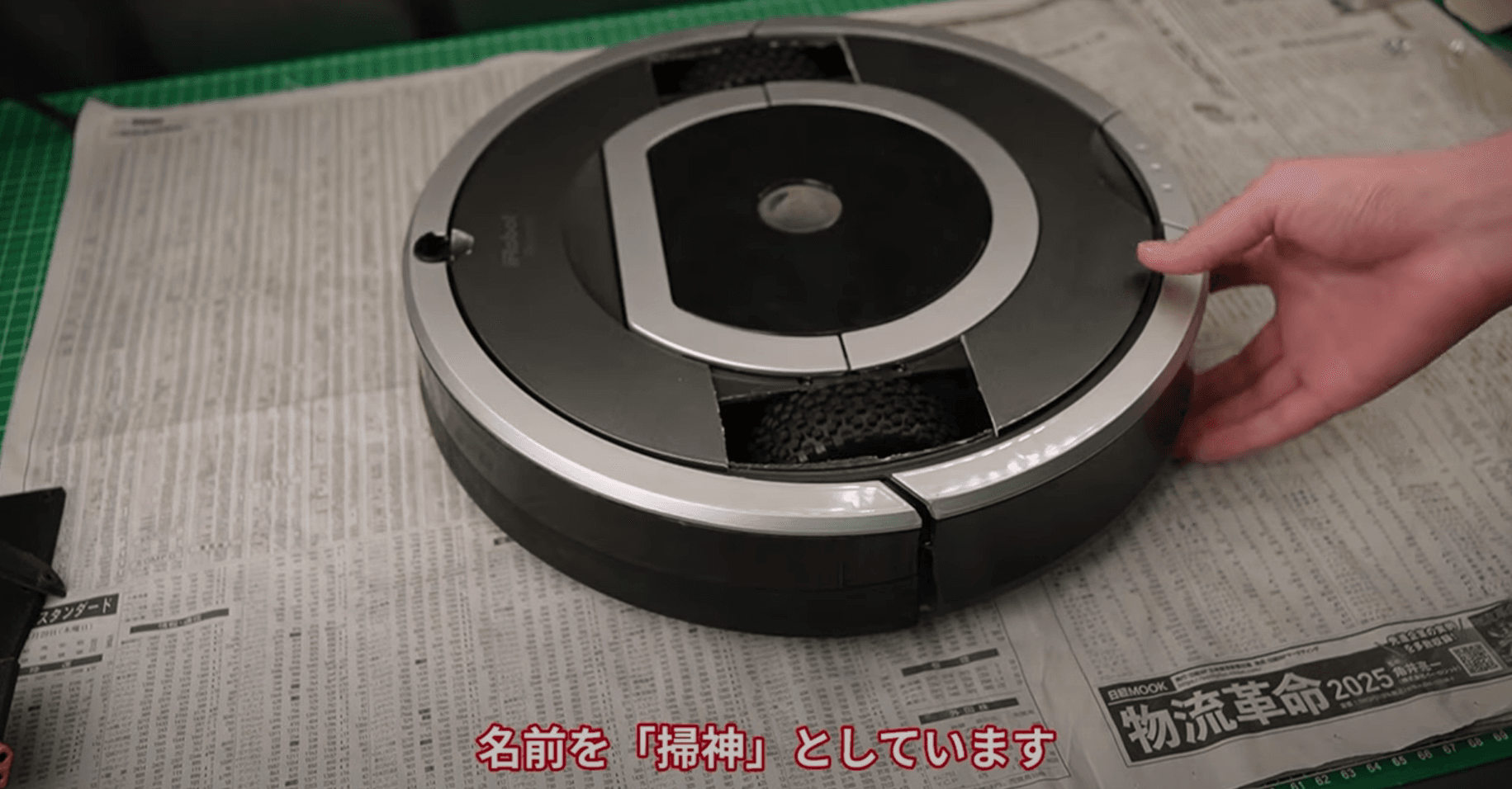 「掃神」の完成