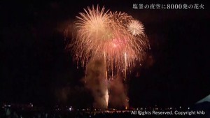 塩釜みなと祭前夜祭　８０００発の花火が夏の夜空を彩る
