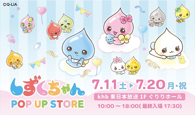 しずくちゃん POP UP STORE