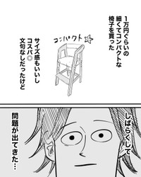 【漫画】『親になる前に知りたかった子ども椅子事情』3（月光もりあさん提供）
