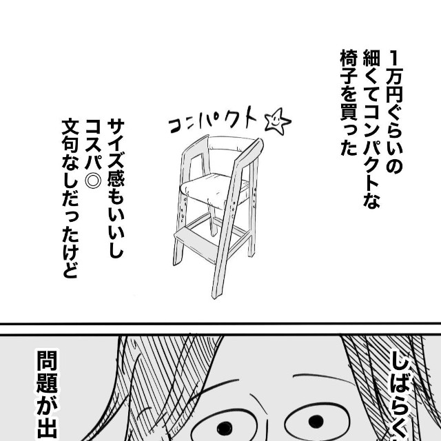 【漫画】『親になる前に知りたかった子ども椅子事情』3（月光もりあさん提供）