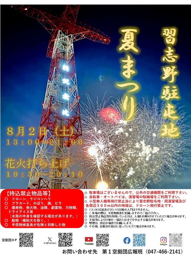 夏祭りのポスター（陸上自衛隊 第1空挺団ホームページから引用）