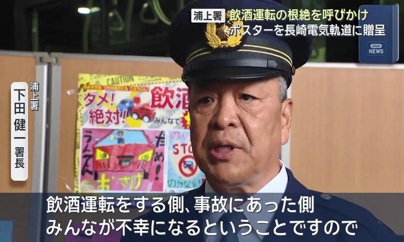 のんだらSTOP」 小学生のポスターで飲酒運転根絶呼びかけ(6) | 長崎