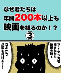 【漫画】『なぜ君たちは年間200本以上も映画を観るのか！？』13（ハルマキさんの提供）